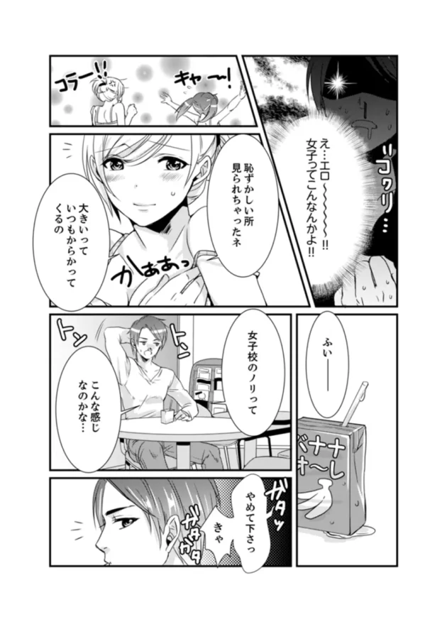 女性だらけの歌劇団に入る事になってしまったらそこはハーレムだったｗ【無料 エロ同人】10