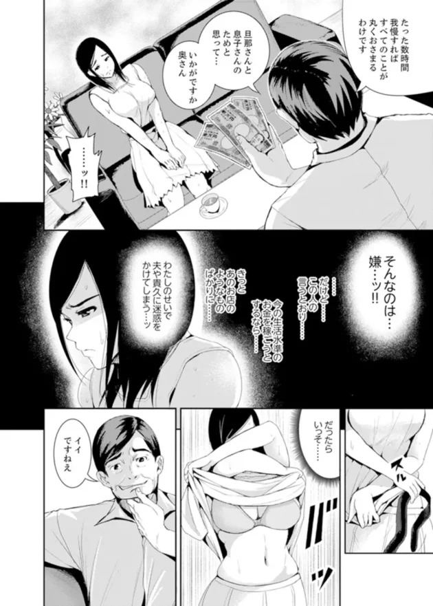 美人妻が夜のシゴト始めたら息子の担任に見られてしまい…【無料 エロ同人】10
