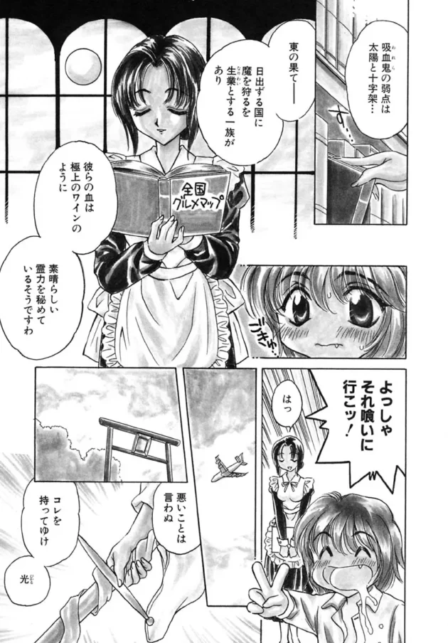 ヴァンパイアと巫女さんが出てくるエロファンタジー　11
