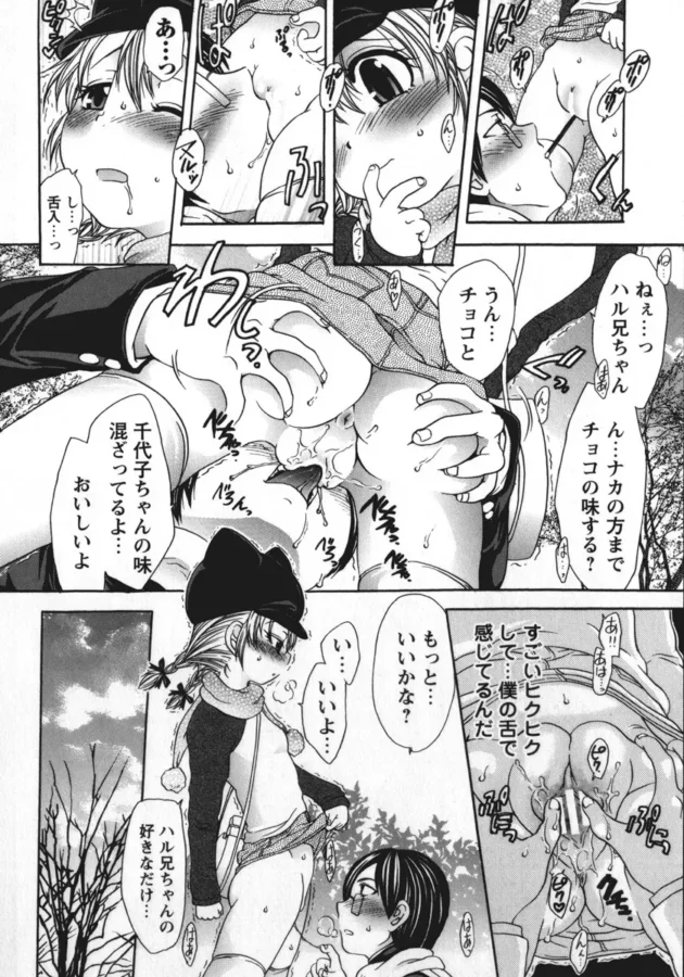 妹みたいな存在の幼女な娘にバレンタインのチョコを貰ったんだけど、口移しｗｗｗｗｗｗｗｗｗｗｗｗｗｗ11