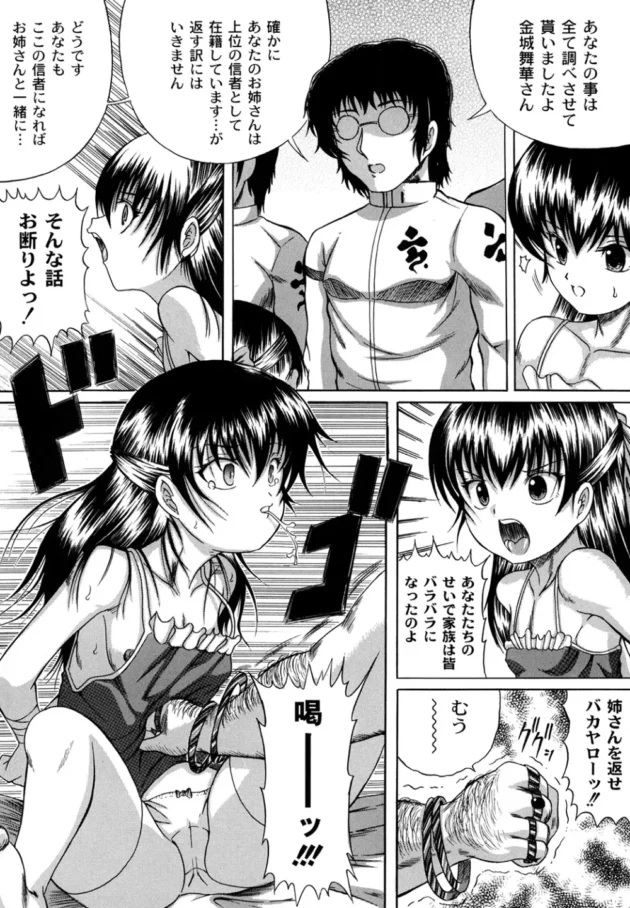 宗教マジ恐いｗ！！！姉を助けるために宗教施設に忍び込んだ妹の末路【無料 エロ同人】11