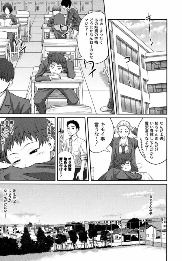 事故で入院して戻ってきたら姉が別人になってたんだけど!?【無料 エロ同人】11
