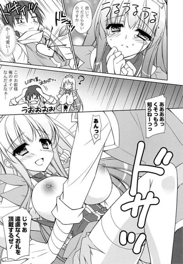 巨乳のお姫様を偶然助けたら惚れられてチューされた泥棒さん。どうしてもエッチしてくれって言って…【無料 エロ同人】11