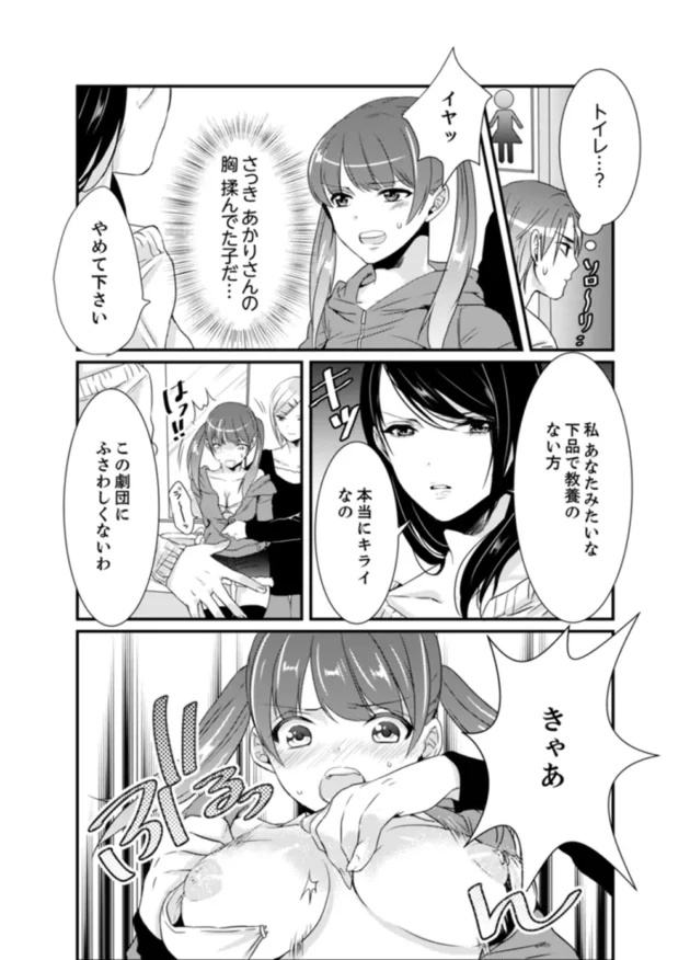 女性だらけの歌劇団に入る事になってしまったらそこはハーレムだったｗ【無料 エロ同人】11