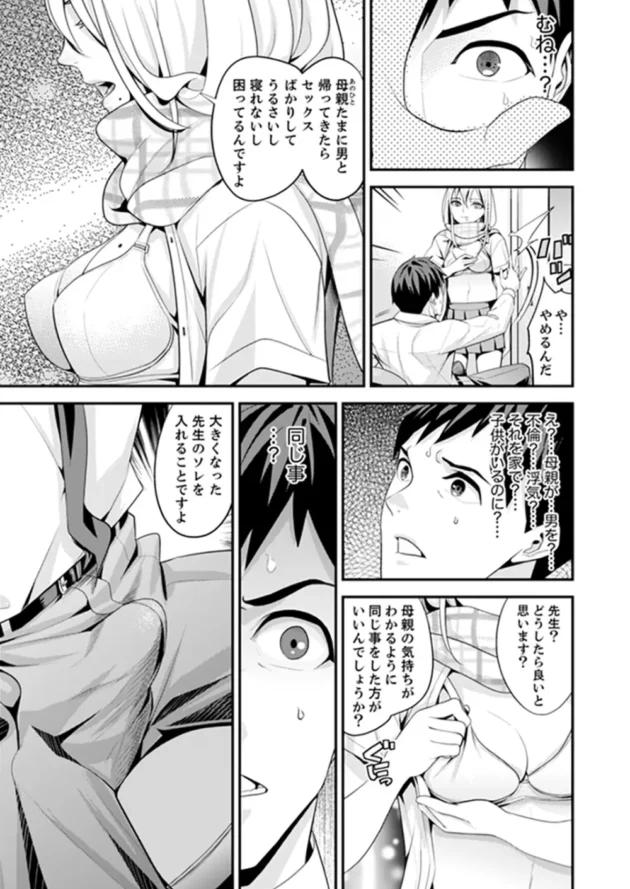 家庭内に問題を抱えた教え子JKを泊める事になった教師…【無料 エロ同人】11