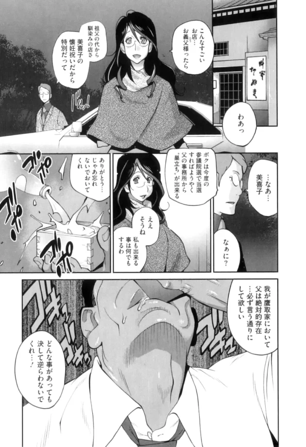 爆乳な人妻さんがお偉いさん達の接待でバニーガールにさせられて…【無料 エロ同人】11