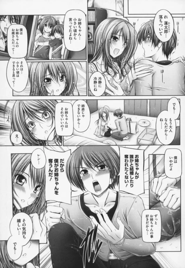 弟が好き過ぎるOLのお姉ちゃんが暴走して学生さんの弟を痴女って処女なのに逆レイプ【無料 エロ同人】11