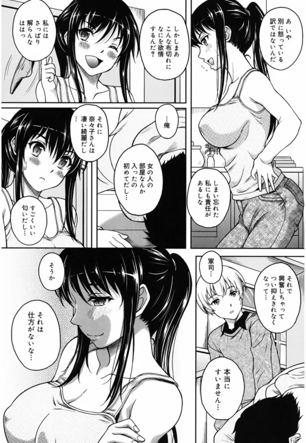 ショタな男子2人が巨乳のお姉さんと3Pエッチする事になるんだけど、ドーテーから…【無料 エロ同人】11