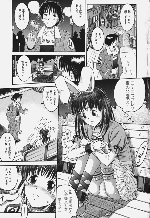 うさみみ付けたコスプレ少女を拾った結果ｗｗｗｗｗｗｗｗｗｗｗｗｗｗｗｗｗｗ11