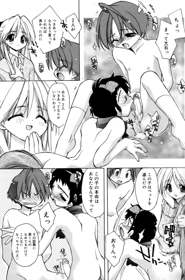 痴女なお姉さんがショタな男の子をペットとして飼っちゃう！BLなカラミもあるよｗｗｗ11