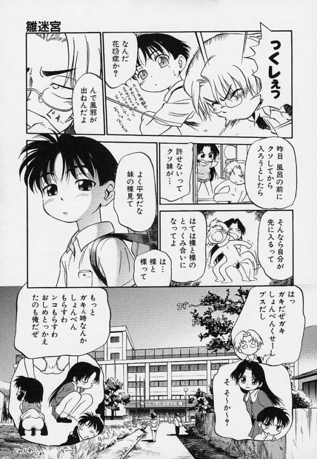 JSの妹が好き過ぎて妄想オナニーしたり、寝てる間に脱がしたりフェラさせたりする【無料 エロ同人】12