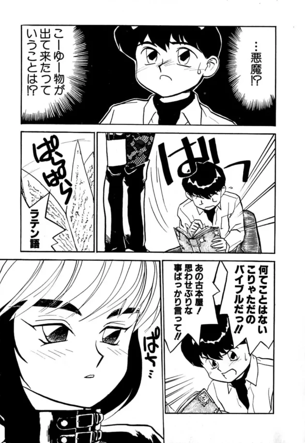 アクマの封印を解いたまでは良かった【無料 エロ同人】12