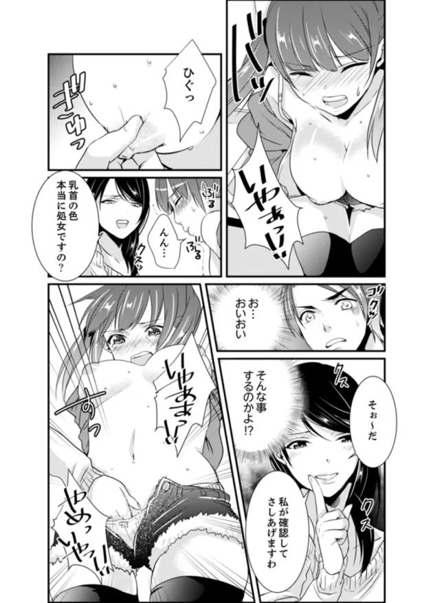 女性だらけの歌劇団に入る事になってしまったらそこはハーレムだったｗ【無料 エロ同人】12