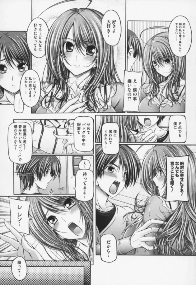 弟が好き過ぎるOLのお姉ちゃんが暴走して学生さんの弟を痴女って処女なのに逆レイプ【無料 エロ同人】12