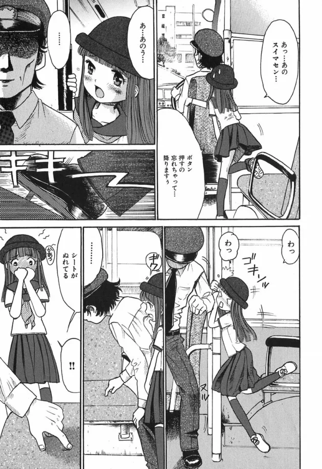 バスの中でオナニーしていたロリ少女が運転手さんに見付かっちゃってローターとかでイジメられて…12