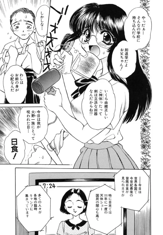 ヴァンパイアと巫女さんが出てくるエロファンタジー　12