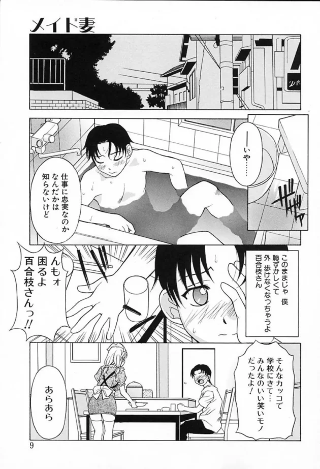 母親が元メイドさんだった・・・・・・・・・・・・・・・・・・・・・・・・12