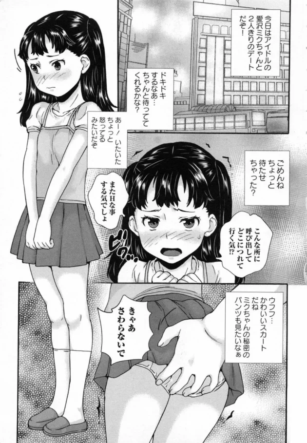 嫌がるジュニアアイドルをレイプ気味に襲ってみた結果ｗ【無料 エロ同人】13