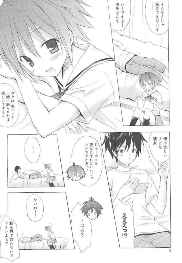 貧乳でボーイッシュもなかなか悪くないぞ【無料 エロ同人】13