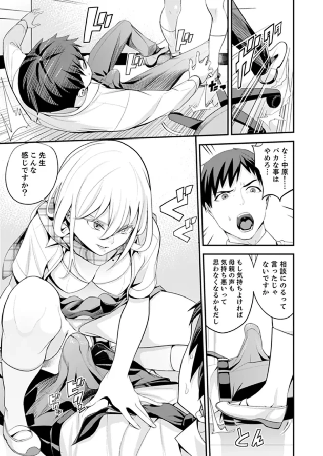家庭内に問題を抱えた教え子JKを泊める事になった教師…【無料 エロ同人】13
