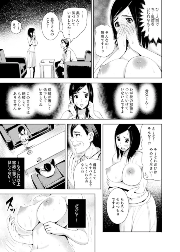 美人妻が夜のシゴト始めたら息子の担任に見られてしまい…【無料 エロ同人】13