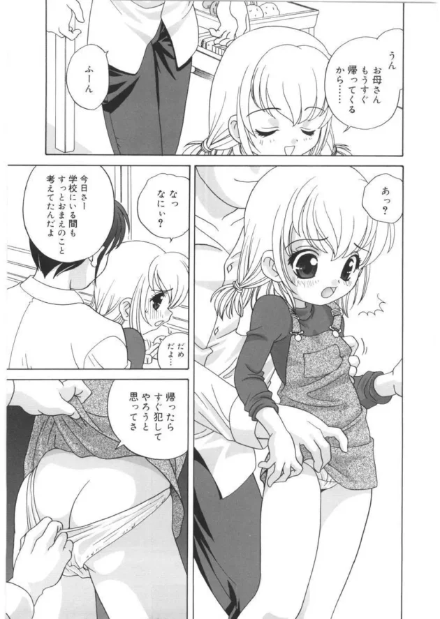 叔母さんの家で居候しているんだけどロリ美少女な姪と隠れてセックスしてるよ【無料 エロ同人】13