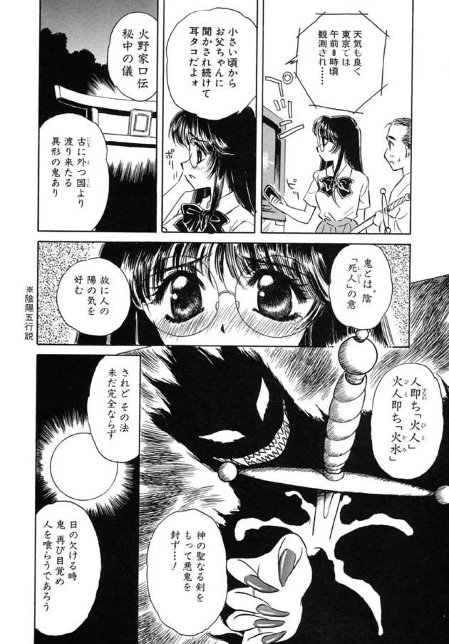 ヴァンパイアと巫女さんが出てくるエロファンタジー　13