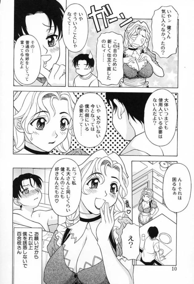 母親が元メイドさんだった・・・・・・・・・・・・・・・・・・・・・・・・13