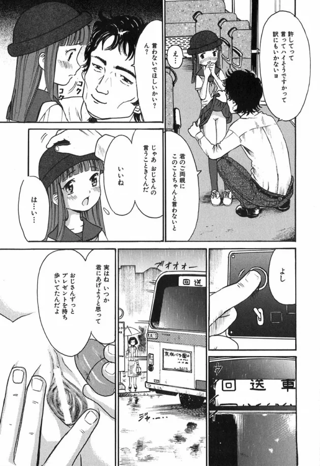 バスの中でオナニーしていたロリ少女が運転手さんに見付かっちゃってローターとかでイジメられて…14