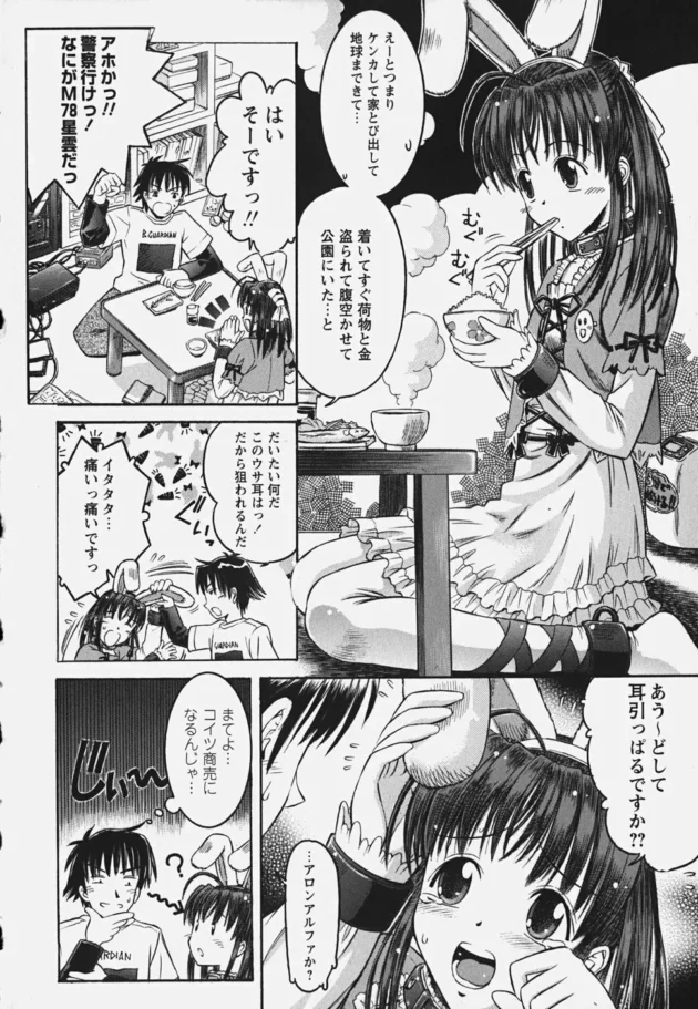 うさみみ付けたコスプレ少女を拾った結果ｗｗｗｗｗｗｗｗｗｗｗｗｗｗｗｗｗｗ14