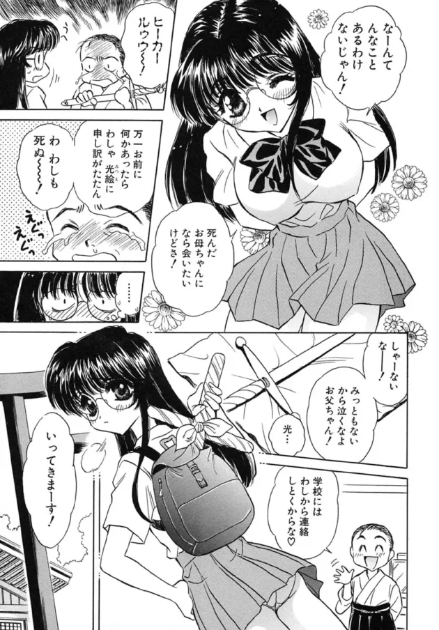 ヴァンパイアと巫女さんが出てくるエロファンタジー　14