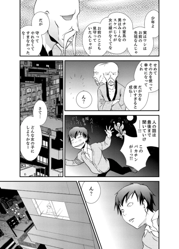 事故で死んでしまった少年が幽霊になってやりたい放題ｗ【無料 エロ同人】15