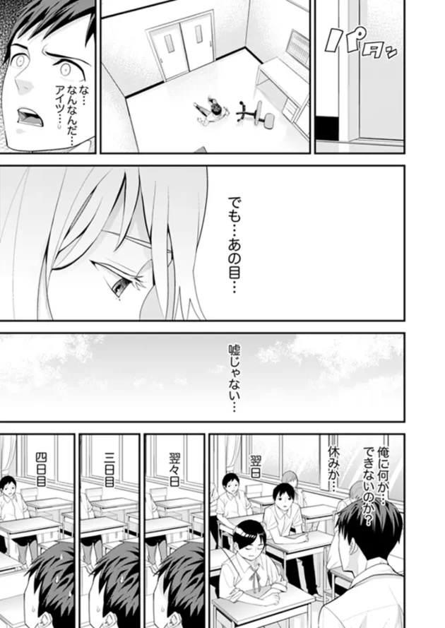 家庭内に問題を抱えた教え子JKを泊める事になった教師…【無料 エロ同人】15