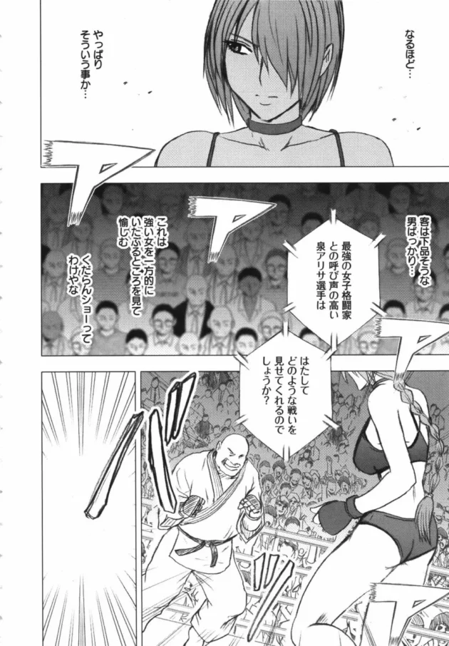 美少女格闘家のアリサがリング上で公開陵辱されちゃうよｗｗｗ15