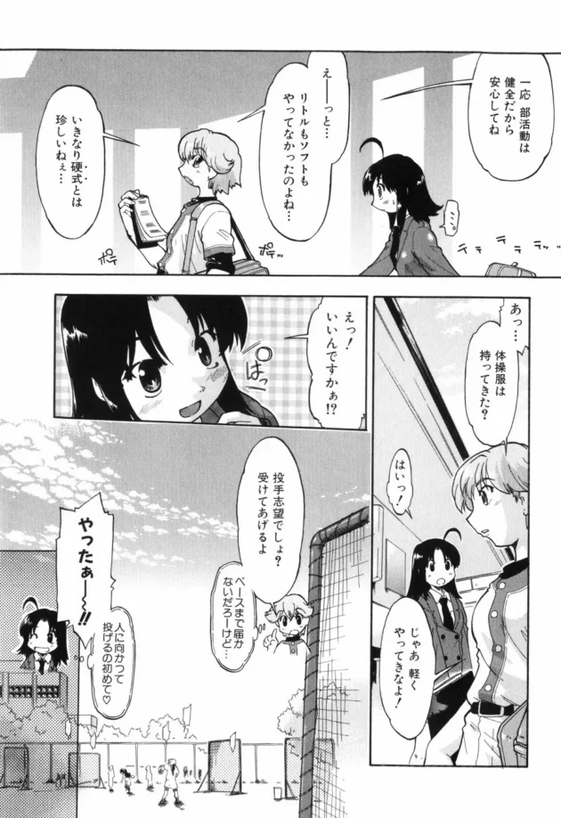 女子野球部の監督ってイイかもー【無料 エロ同人】15