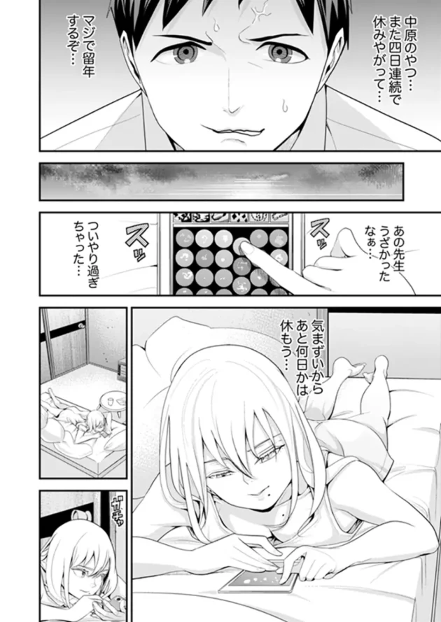 家庭内に問題を抱えた教え子JKを泊める事になった教師…【無料 エロ同人】16
