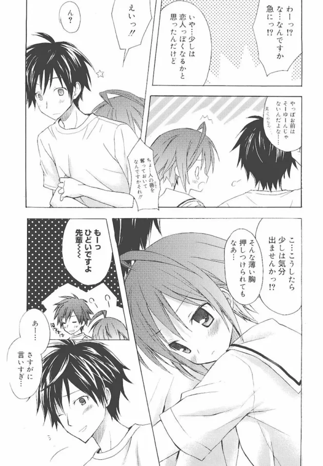 貧乳でボーイッシュもなかなか悪くないぞ【無料 エロ同人】16
