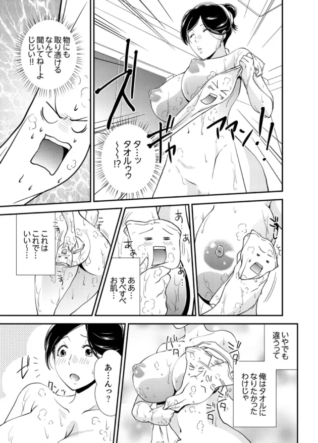 事故で死んでしまった少年が幽霊になってやりたい放題ｗ【無料 エロ同人】17