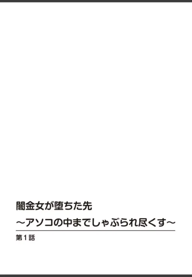 眼鏡っ子専門学生が闇金に堕とされて大ピンチ…【無料 エロ同人】2