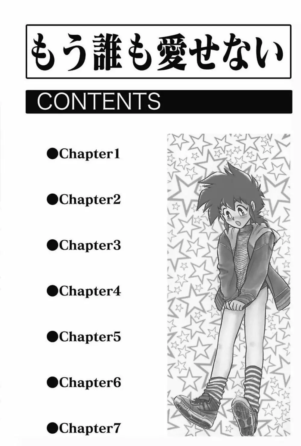 もう誰も愛せない,しのざき嶺,株式会社キリック エロ漫画・無料電子書籍 | エロ同人カフェ ～エロ漫画・エロ同人誌・エロアニメ～