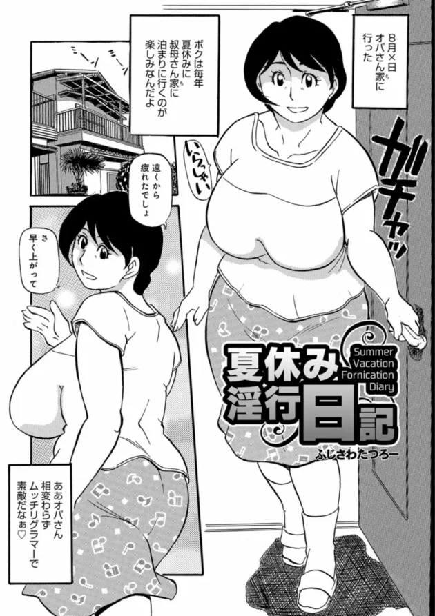 憧れの親戚の叔母さんをついにレイプしたったｗ【無料 エロ同人】3