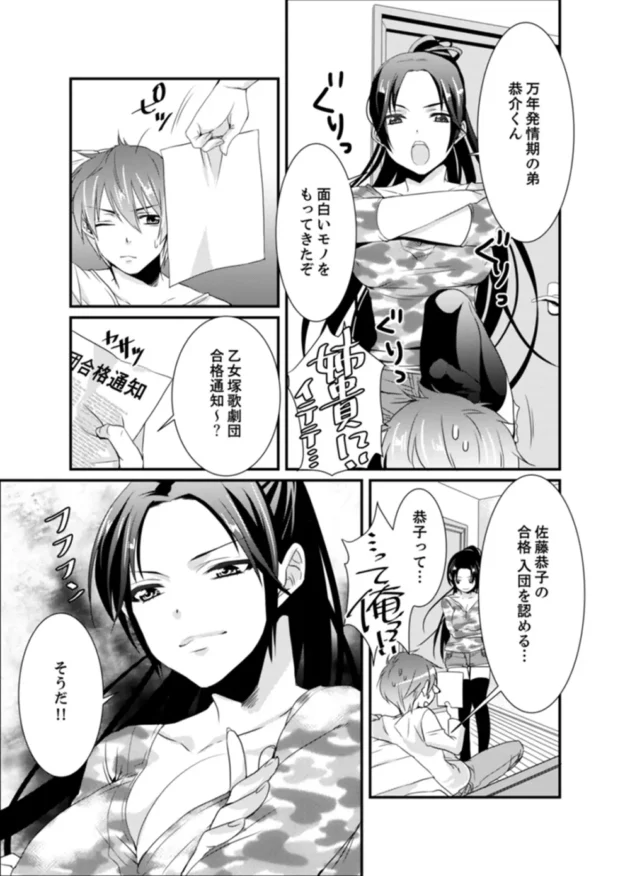 女性だらけの歌劇団に入る事になってしまったらそこはハーレムだったｗ【無料 エロ同人】3