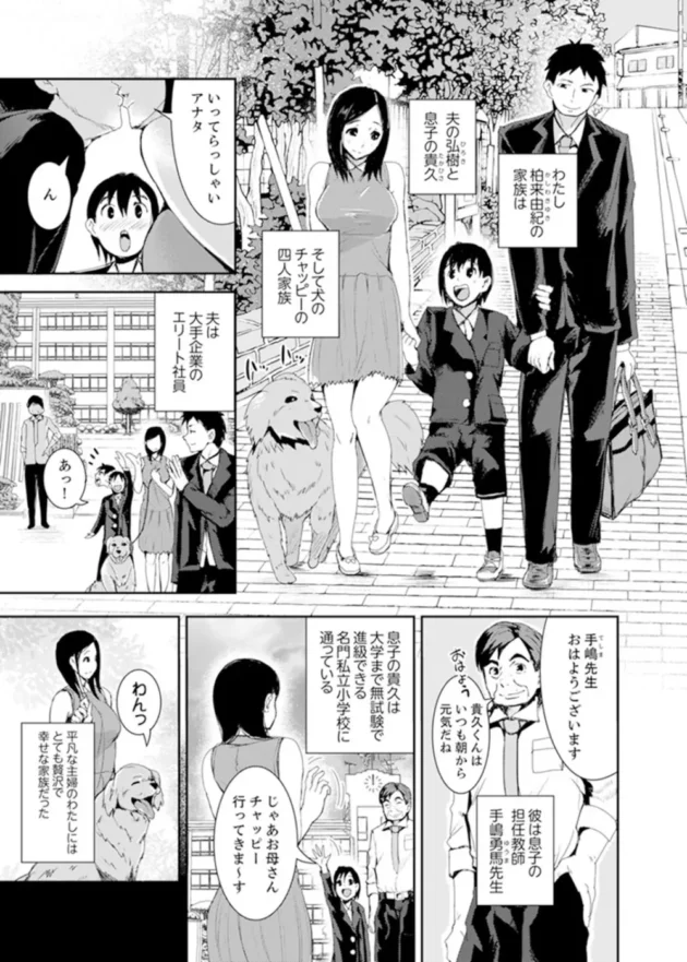 美人妻が夜のシゴト始めたら息子の担任に見られてしまい…【無料 エロ同人】3