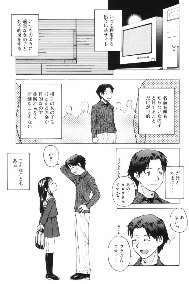 ネットで知り合った童顔美少女がハタチだっていうからエッチして中出し【無料 エロ同人】3