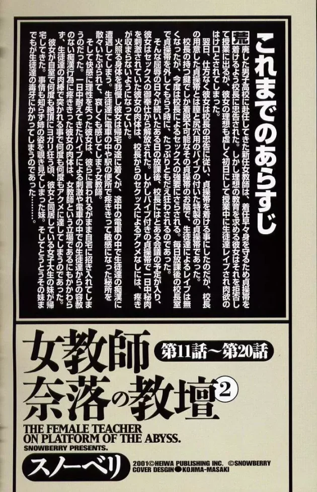 女教師奈落の教壇2,スノーベリ,株式会社キリック エロ漫画・無料電子書籍 | エロ同人カフェ ～エロ漫画・エロ同人誌・エロアニメ～4