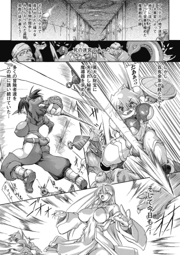 女冒険者さん達がモンスターにレイプされて種付けされちゃうよ【無料 エロ同人】4