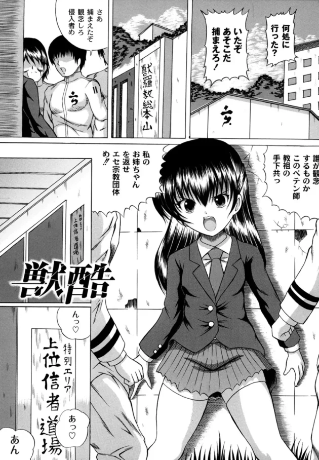 宗教マジ恐いｗ！！！姉を助けるために宗教施設に忍び込んだ妹の末路【無料 エロ同人】4