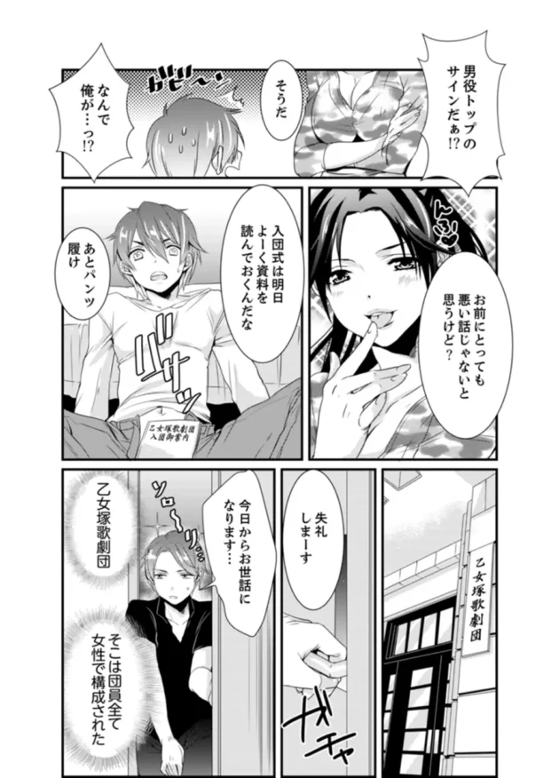 女性だらけの歌劇団に入る事になってしまったらそこはハーレムだったｗ【無料 エロ同人】4