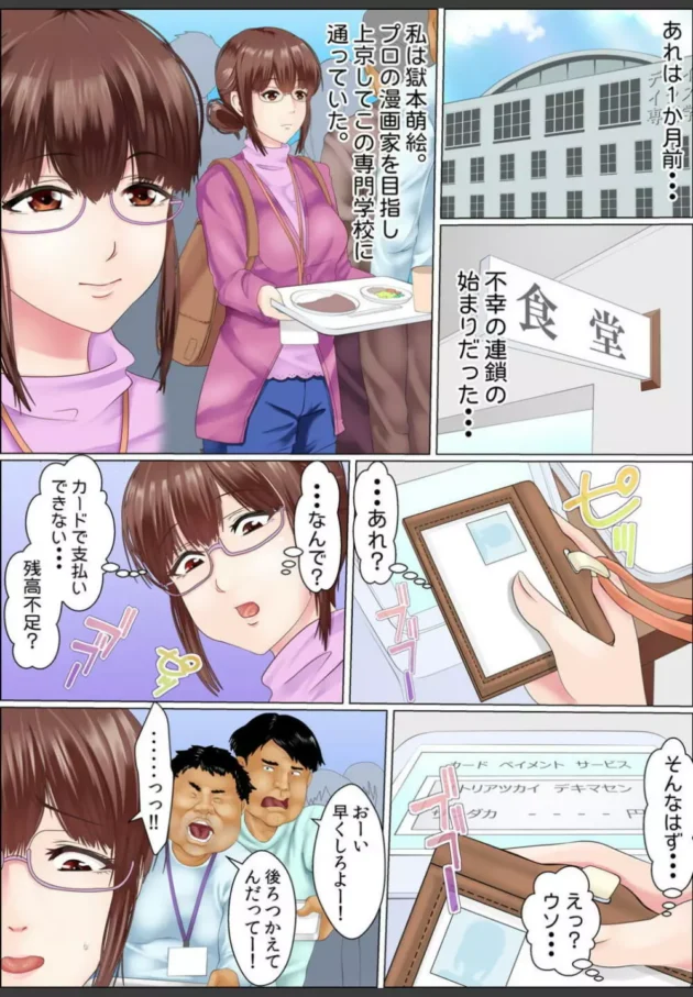 眼鏡っ子専門学生が闇金に堕とされて大ピンチ…【無料 エロ同人】4