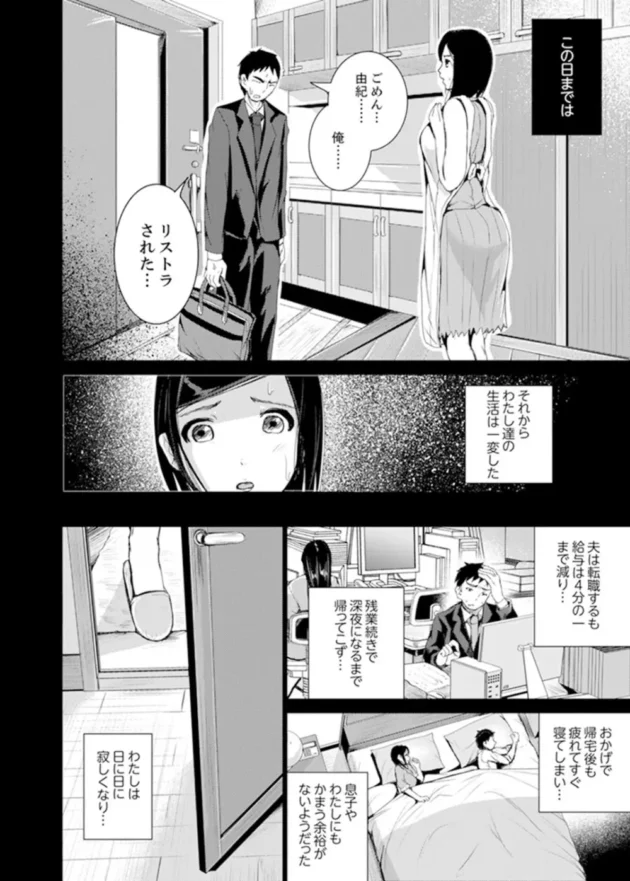 美人妻が夜のシゴト始めたら息子の担任に見られてしまい…【無料 エロ同人】4